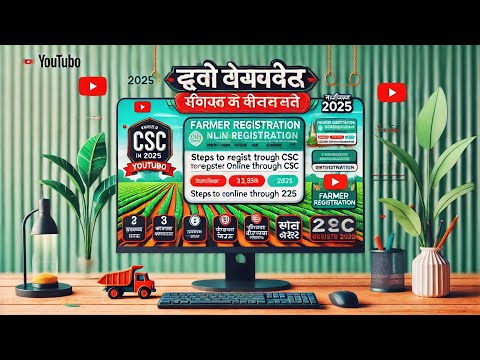 UP Farmer Registration 2025 | CSC & Computer से Kisan Card और eKYC कैसे करें | Complete Guide