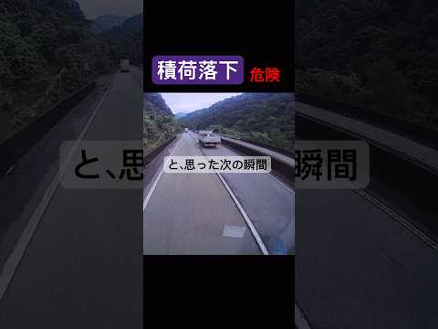 下手したら大事故でした。ドラレコ映像　#ドラレコ#事故 #ショート #トレーラー #トラック#automobile #truck