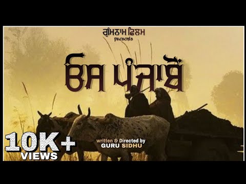 OSS PUNJABON || ਓਸ ਪੰਜਾਬੋਂ || A Punjabi Short Movie || Directed By Guru Sidhu || Gumnaam Films ||