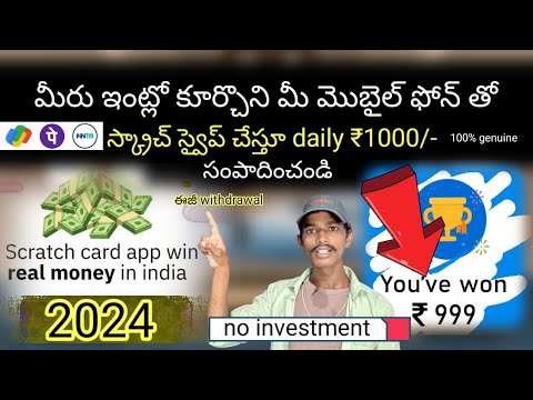 😮 ఒక్క Scratch card కి 1000₹ | Money Earning Apps Telugu | Make Money Online | New Earning App Today