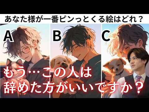 大丈夫❤️怖がらないで見てください【この恋は辞めてあの人から離れた方がいいですか？】側にいる未来離れた未来二つの結果とあの人の本音をトートタロットで読み解きます✨男目線でアドバイスさせて頂きます💖