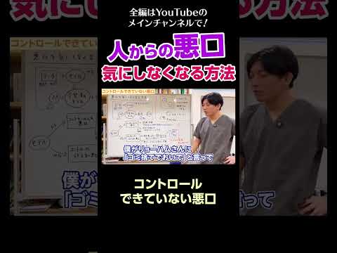 [11]人からの悪口を気にしなくなる方法／コントロールできていない悪口