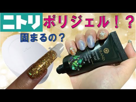 【実験セルフネイル】ニトリのUVライトでポリジェルは固まるのか？やってみた(^^)/