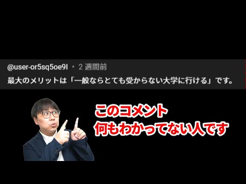 【推薦質問箱③】指定校への偏見や推薦・総合型についての質問に答えます。