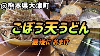 【熊本グルメ】デカすぎ!ごぼう天‼︎2店舗