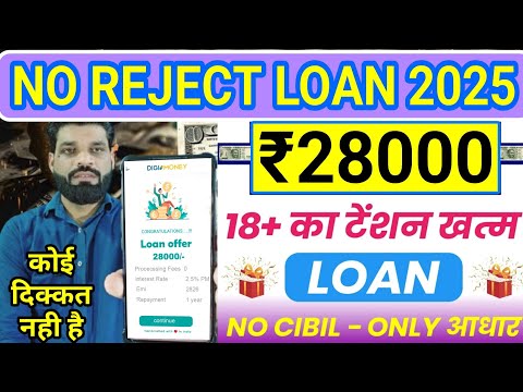 ₹28000 LOAN ONLY AADHAR PAN❗NO INCOME PROOF NO INTEREST NO CIBIL❗NEW LOAN APP 2025❗100% LOAN गारंटी