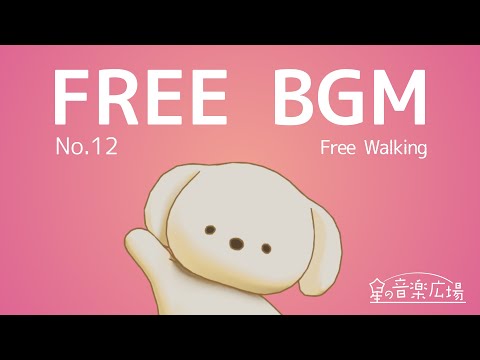 [Free BGM] [No.12 Free Walking] [Cute, Heartwarming, Akarui]