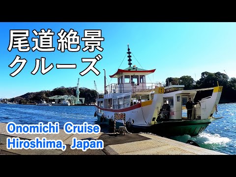 Discover the breathtaking Onomichi Channel in Hiroshima, Japan ( Part 2 )