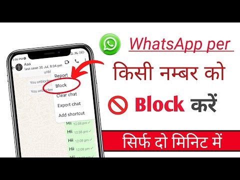 How to block whatsapp number |Whatsapp per kisi ko block kare|Whatsapp number block kaise karte hain