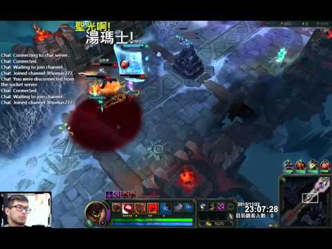 聖光啊!湯瑪士!實況臺 [LOL] S6 ARAM - 墨菲特 012