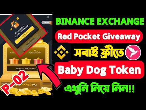 Binance Offer Baby doge Token Claim |Binance Red Pocket Giveaway Campaign |binance free giveaway!P-2