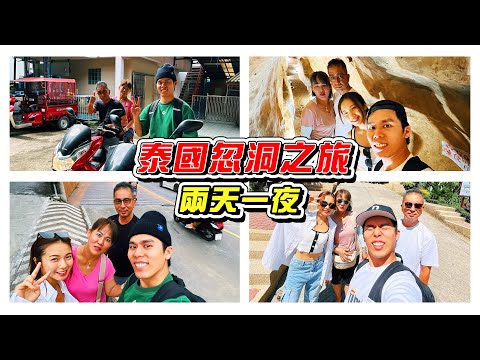 泰国勿洞两天一夜，真的没有东西玩！- //泰国之旅/是Vlog//