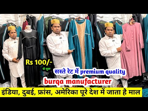 burqa manufacturer | इंडिया, दुबई, फ्रांस, अमेरिका पूरे देश में जाता है माल | premium quality burqa