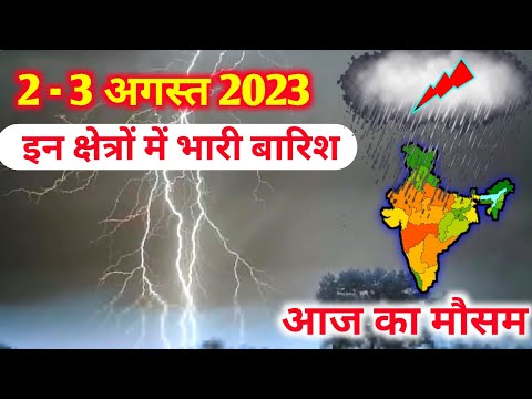 2 august 2023 mosam ki jankari|2 august 2023 weather|aaj ka mausam| weather report|weather forecast