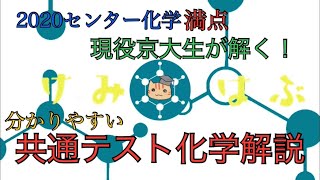 【共通テスト化学全問解説（2021）】二次試験に向けて、まずは共通テストの復習をしよう！