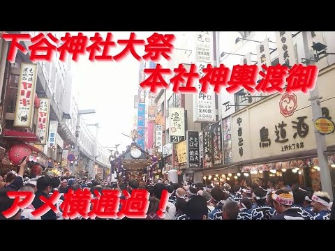 下谷神社大祭２０２４年 本社神輿渡御！アメ横通過します！大迫力！５月１２日 下谷神社 東京都台東区東上野 良かったらチャンネル登録よろしくお願いいたします❤️