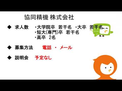 緊急就活応援ラジオ『今こそ地元で働こう！』【7月24日(金)】協同精機㈱・㈱オガワエコノス