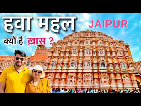 Hawa Mahal Jaipur | Hawa Mahal History | Jaipur Best places to visit