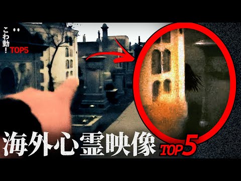 【海外専門】ゾッとする心霊映像5選「張り付く手」｜パート70