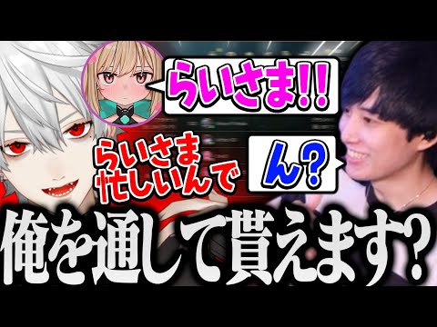 らいさまの”専属マネージャー葛葉”の仕事が大忙しな件ｗｗｗ【げまげま切り抜き】