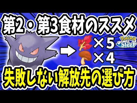 第2、第3食材はどれを解放するべき？全食材タイプのおすすめを紹介【ポケモンスリープ】