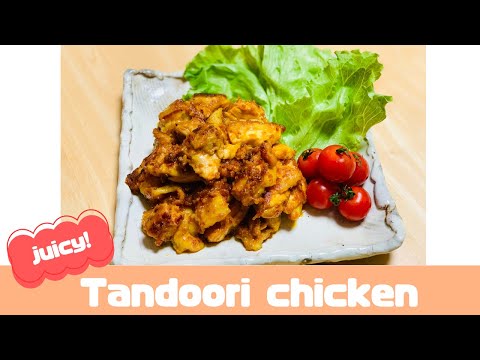 How to make Tandoori chicken 〜Miki’s Kitchen〜