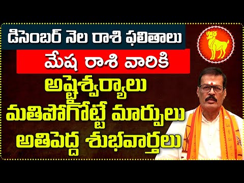 Mesha Rashi December 2024 monthly horoscope | December 2024 mesha rashi phalalu in Telugu