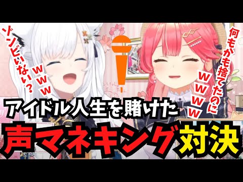 アイドルとしての全てを失っても足掻く自称声マネキングさくらみこ【ホロライブ/切り抜き/声マネキング/さくらみこ】