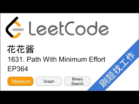 花花酱 LeetCode 1631. Path With Minimum Effort - 刷题找工作 EP364