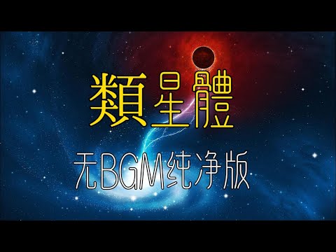 上古巨獸的余輝：類星體之謎【純凈版】