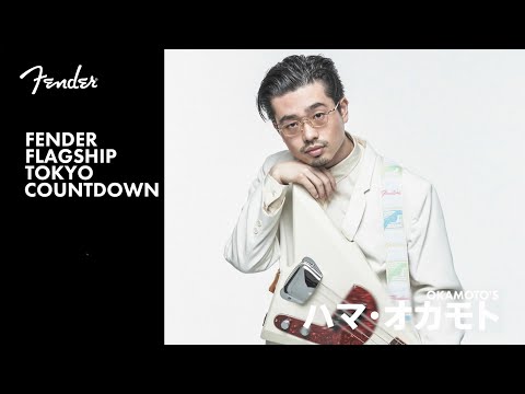 Fender Flagship Tokyo Countdown - ハマ•オカモト（OKAMOTO'S)