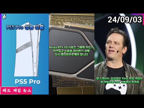 Nvidia RTX 50 시리즈 그래픽 카드가 지연되고 수율을 개선하기 위해 다시 테이프아웃  외 | 레드 게임 뉴스