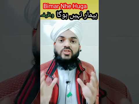 New Wazifa | Bimar Nhe Huga | Mahboob Attari Wazifa | Bimar Sy Bachne Ka totka #totka #rohani