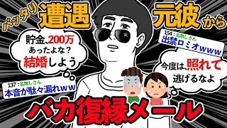 【ロミオメール】旦那とデート中に元彼に遭遇！その直後ロミオメールが...男「もう、逃げるなよ」【ゆっくり解説】