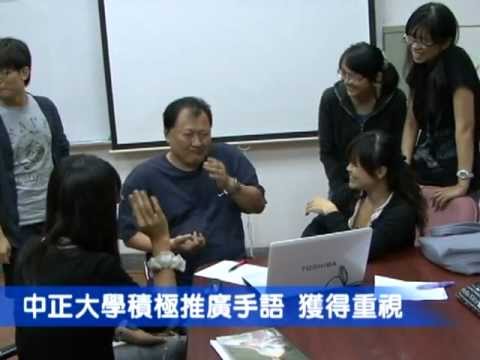 中正大學張榮興教授首創手語資料庫 為聽障者謀福利