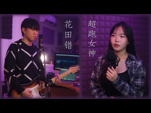 【花田错 X 超跑女神】♪ NEZO Entertainment