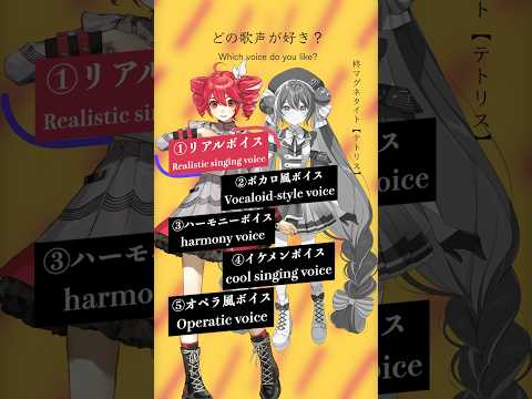 テトリス【どの歌声が好き？】#歌ってみた #vocaloid #重音テト