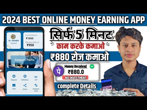 2024 BEST MONEY EARNING APP ₹880 || ONLINE EARNING APP WITHOUT INVESTMENT || NEW EARNING APP TODAY