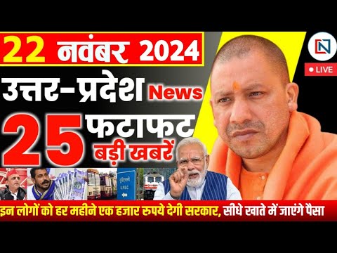 22 November 2024 Up News Uttar Pradesh Ki Taja Khabar Mukhya Samachar Yogi samachar Clean News UP