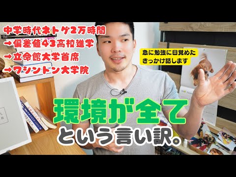 偏差値43から逆転した僕が思う「努力できないことを環境のせいにする」ことの無意味さ