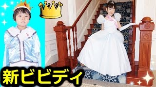 ★新・ビビディバビディブティック！「プレミアムシンデレラに変身～！」★Bibidi · Babbidi · Boutique Premium Cinderella Dress★