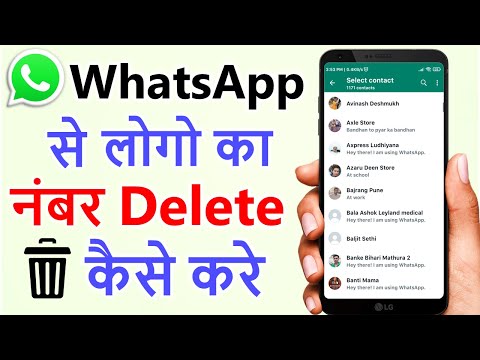 whatsapp se number kaise delete kare | whatsapp number delete kaise kare | Remove WhatsApp Contact