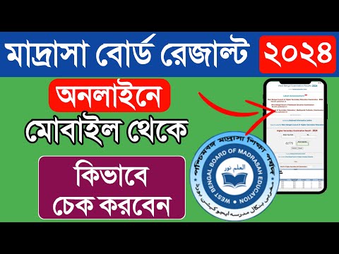 WB Madrasah Board Exam Result 2024 Check Online | How to Check Online WB Madrasah result