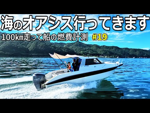 貧乏サラリーマン、海のオアシスと恐竜行ってきます…　第19話　天草 御所浦  この船の実燃費計測