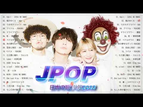 【広告なし】有名曲J-POPメドレー || 邦楽 ランキング 2023 🎶日本最高の歌メドレー || 優里、yoasobi アイドル、LiSA、 あいみょん、米津玄師 、宇多田ヒカル、ヨルシカ .02