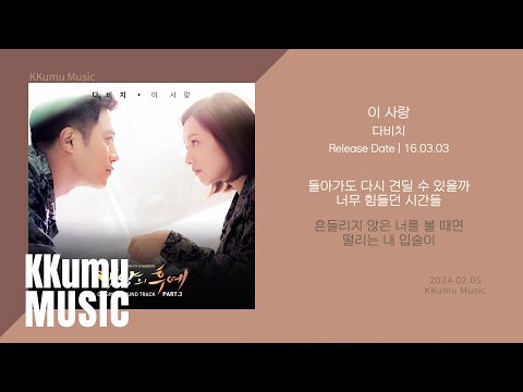 다비치 - 이 사랑 (태양의 후예 OST) // 가사