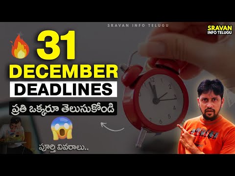 🔥 December 2023 Deadlines | Deadline extended December 31 2023 | Banking updates  @sravaninfotelugu