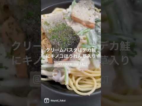 【福井グルメ】マニマニ ザ ファクトリーズさん（福井市）でパスタとカレーとスイーツをテイクアウトしてきました【食レポ動画】#shorts