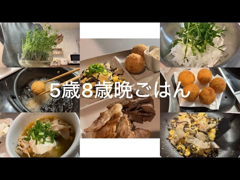 【幼稚園児　小学生ごはん🍚】好き嫌い激しめ姉妹／残しても諦めずに作ります。