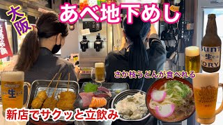 【大阪天王寺めし】あべちかの新店に泣きながら突撃